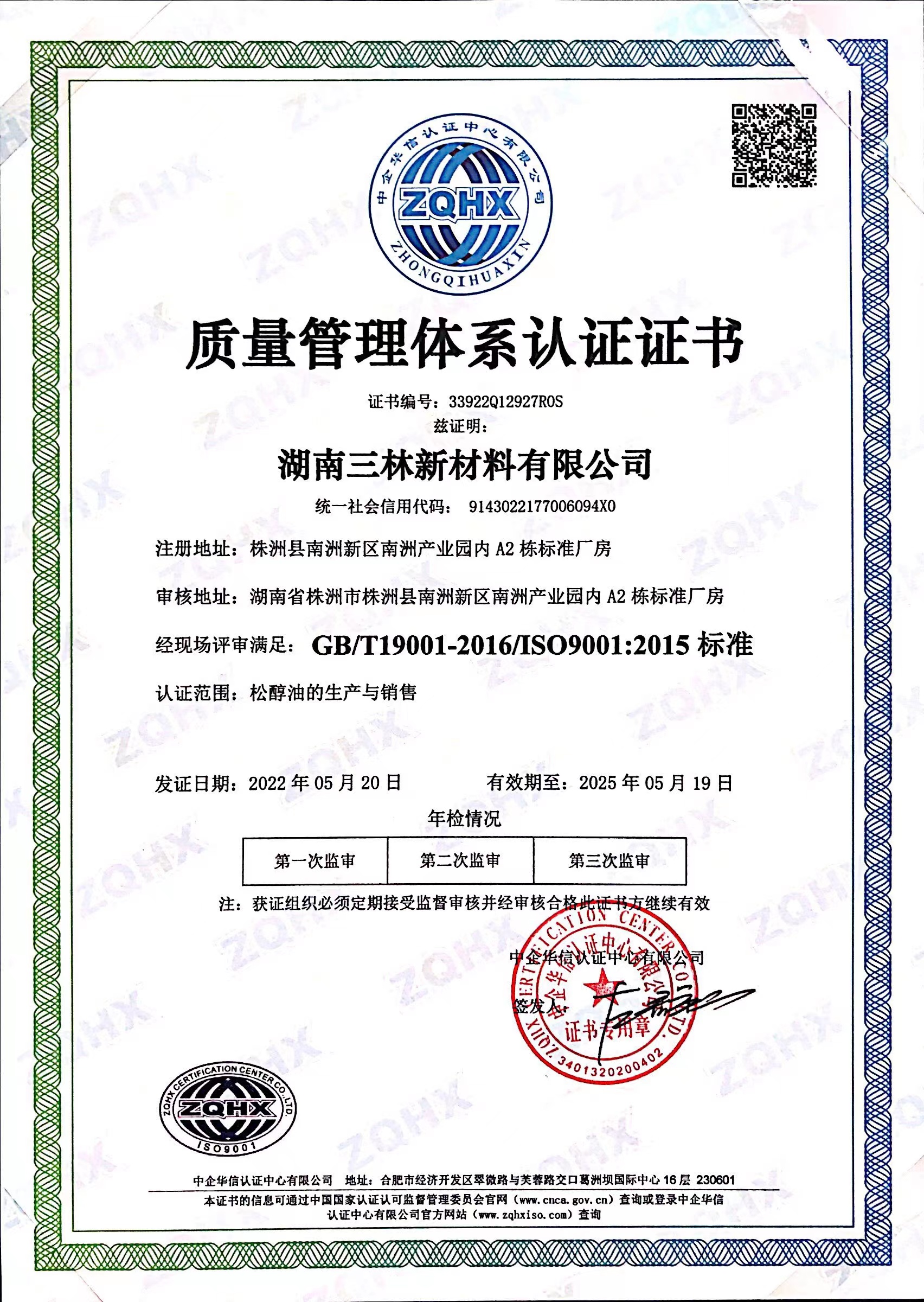 質量管理體系認證證書